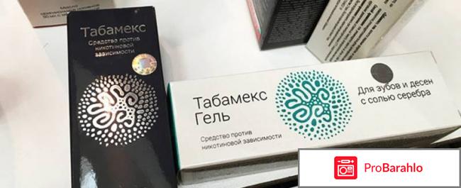 Табамекс (Tabamex) обман