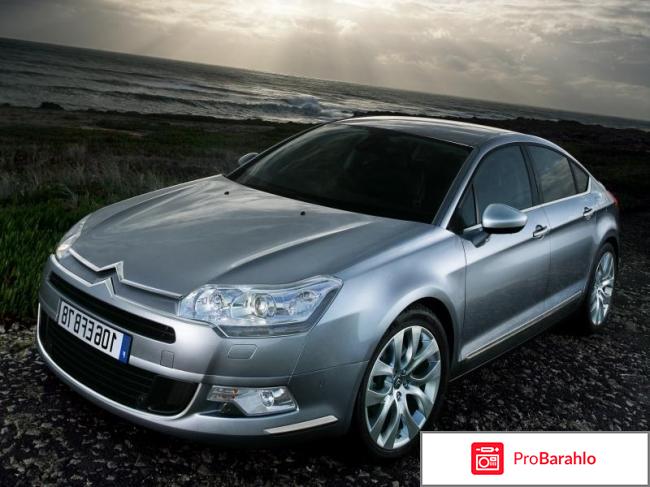 Отзывы citroen c5 отрицательные отзывы