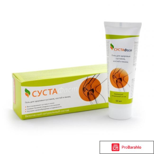 Купить сустафаст в москве обман