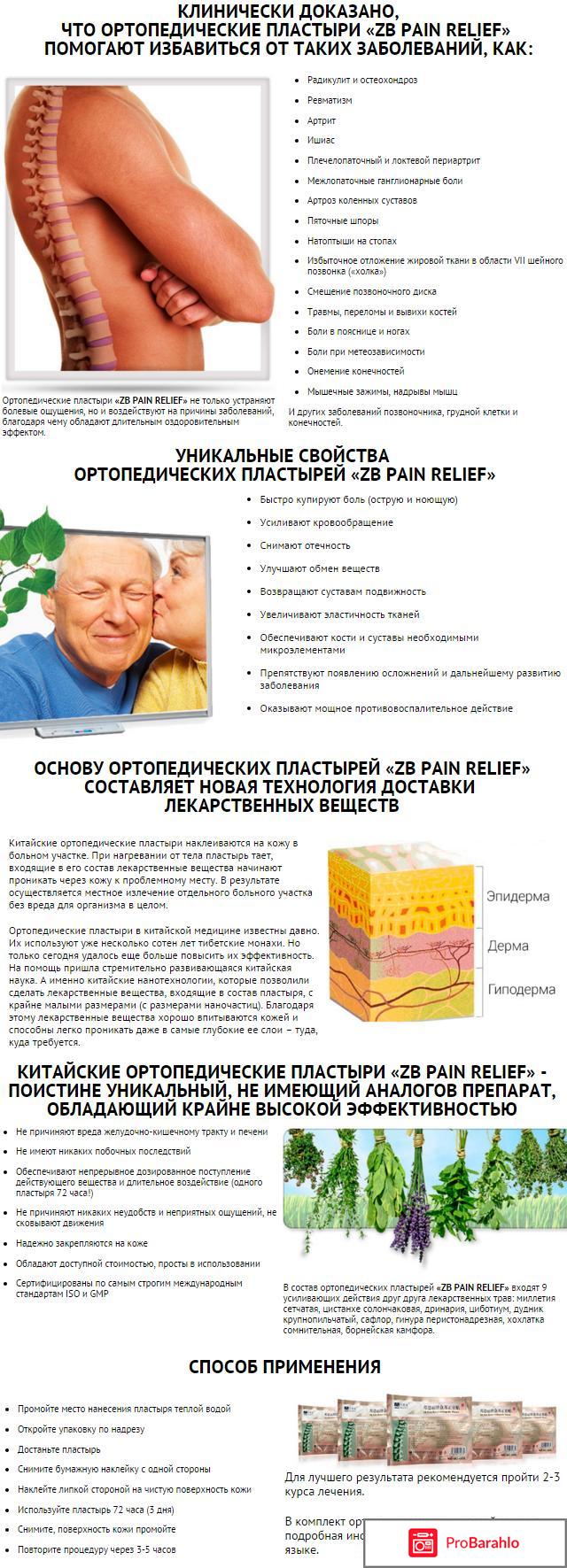 Купить ортопедический пластырь zb pain relief 