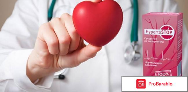 Hypertostop отзывы отрицательные отзывы