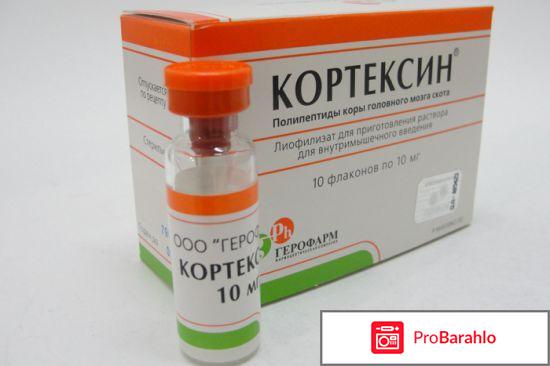 Кортексин инструкция отзывы 