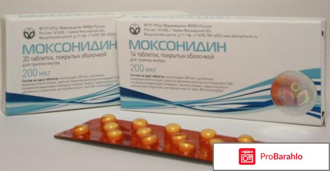 Моксонидин отзывы врачей обман