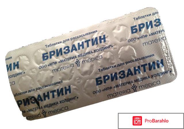 Таблетки от курения бризантин цена отрицательные отзывы