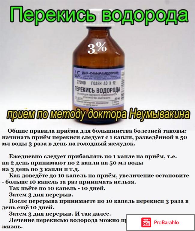 Пить перекись водорода отзывы врачей отрицательные отзывы