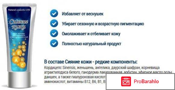 Крем Сияние кожи обман