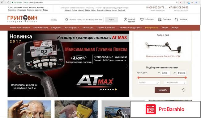 Грунтовик: интернет магазин металлоискателей фото