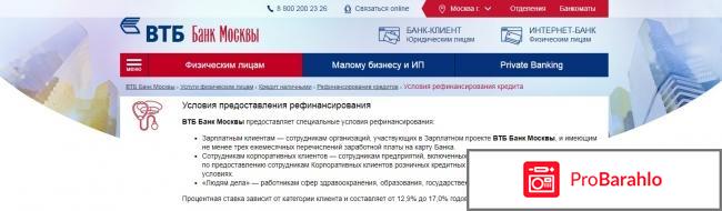 Втб банк москвы отзывы владельцев
