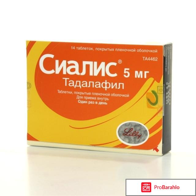 Сиалис отзывы мужчин цена отрицательные отзывы