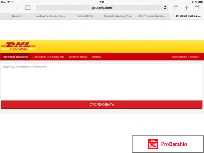 Отслеживание отправлений dhl 