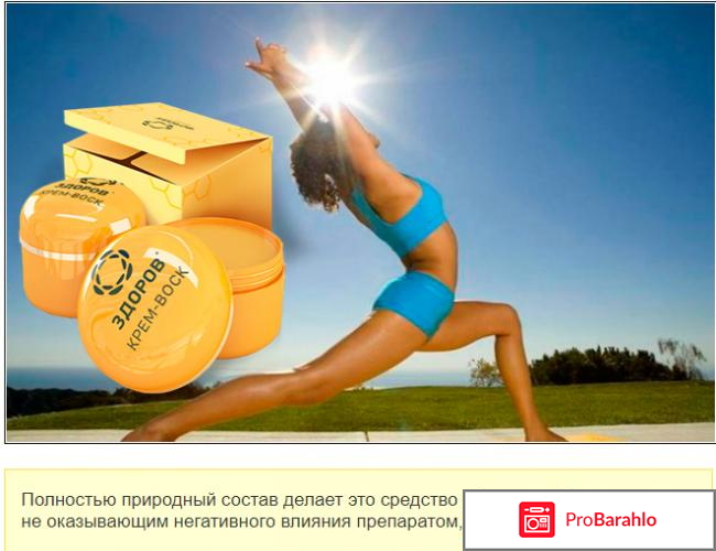 Препарат здоров для суставов отрицательные отзывы