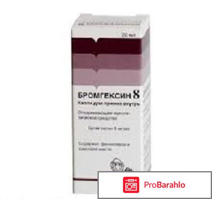 Бромгексин 8 капли цена 