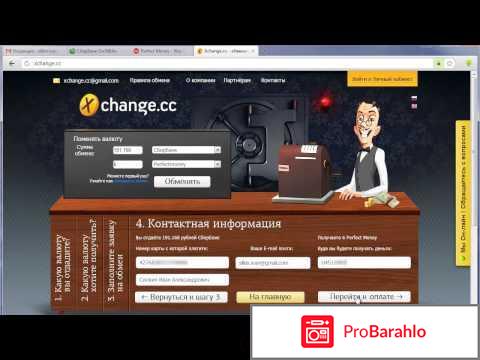 Отзывы xchange cash 