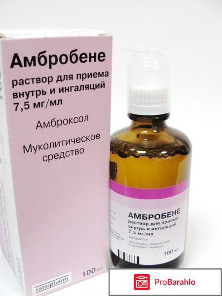 Лекарство от кашля реальные отзывы