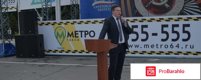 Такси метро саратов обман