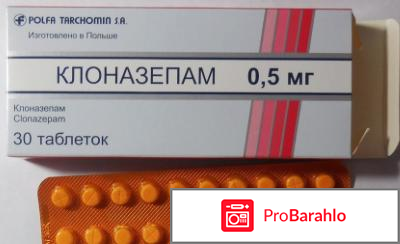 Клоназепам отзывы людей 