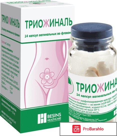 Свечи триожиналь инструкция и цена отзывы 
