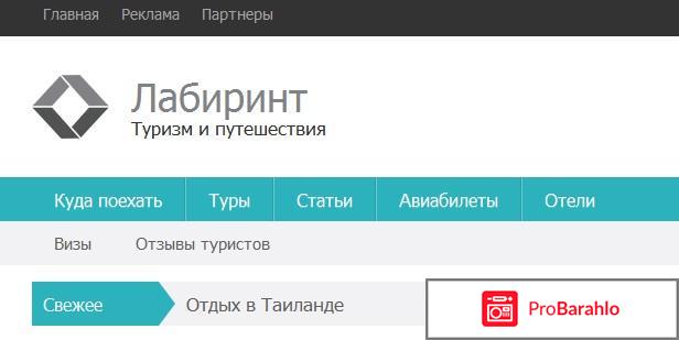 Туроператор лабиринт обман