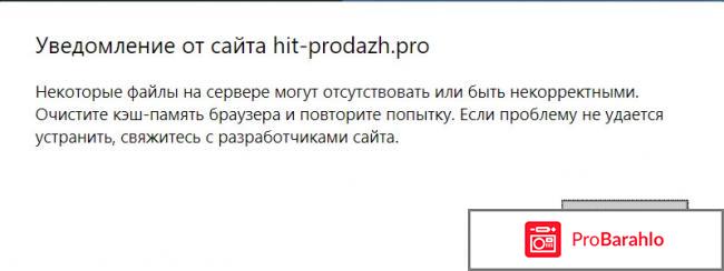 Hit prodazh pro отзывы 