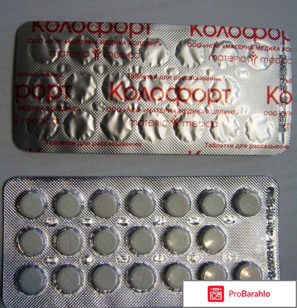 КОЛОФОРТ отзывы отрицательные отзывы