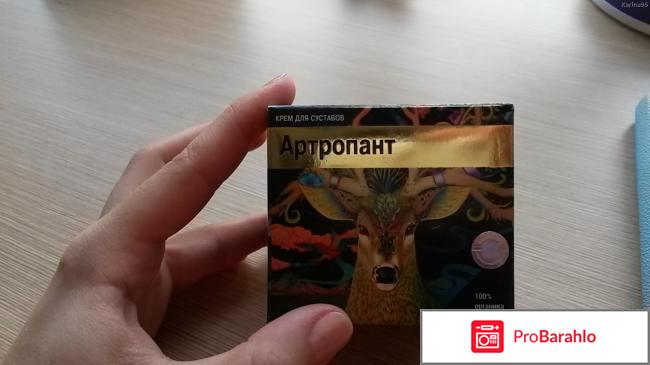 Артропант сколько стоит 