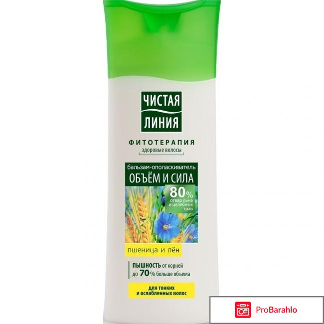 Бальзам-ополаскиватель «Объём и сила» ЧИСТАЯ ЛИНИЯ на отваре льна и целебных трав с экстрактом ростков пшеницы для тонких и ослабленных волос 