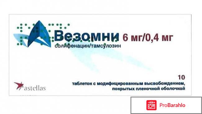 Везомни инструкция по применению цена обман