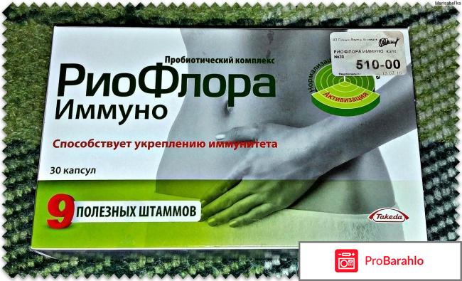 Риофлора иммуно отзывы 