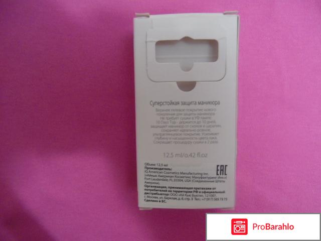 Суперстойкая защита маникюра / 10 Days Top отрицательные отзывы
