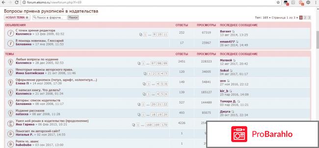 Форум эксмо отрицательные отзывы