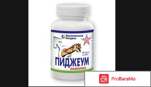 Лекарство пиджеум отрицательные отзывы