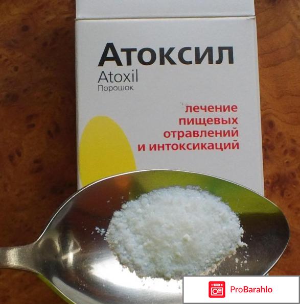 Атоксил отзывы 