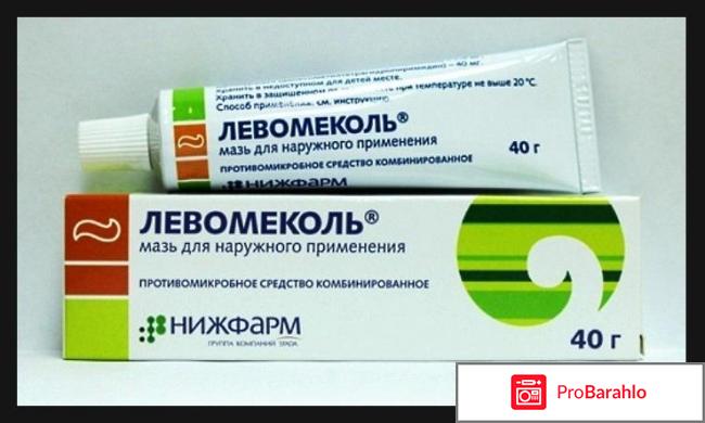 Левомеколь от фурункулов отзывы обман