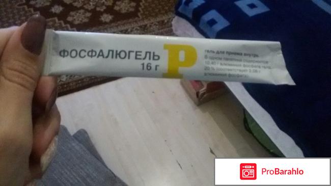 Фосфалюгель обман