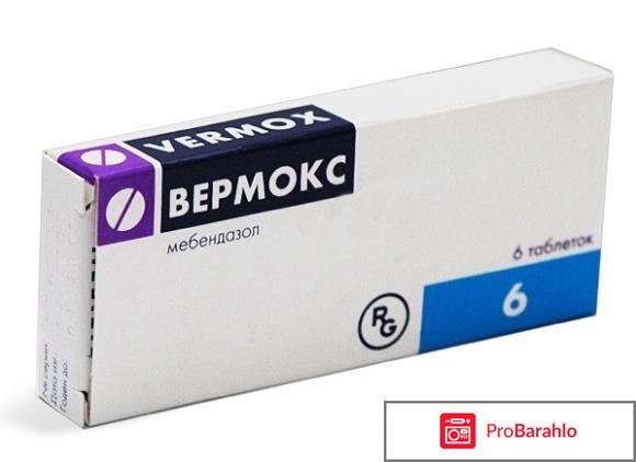 Вермокс форум 