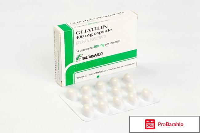 Глиатилин 