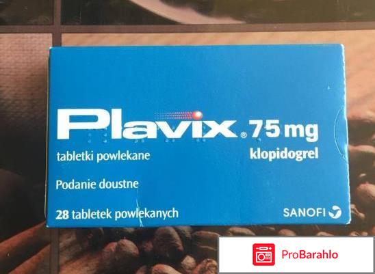 Плавикс отрицательные отзывы