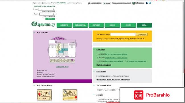 Справочно информационный портал грамота ру отзывы владельцев