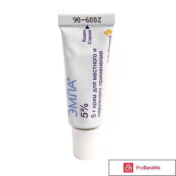 Крем эмла цена отрицательные отзывы