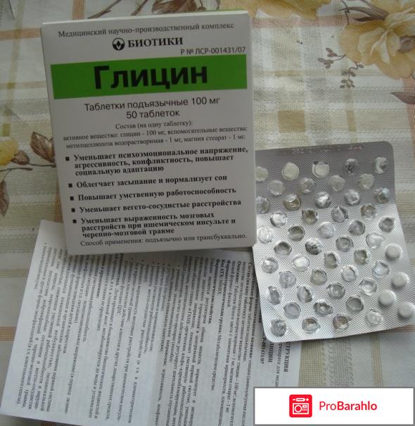 Глицин передозировка симптомы отрицательные отзывы