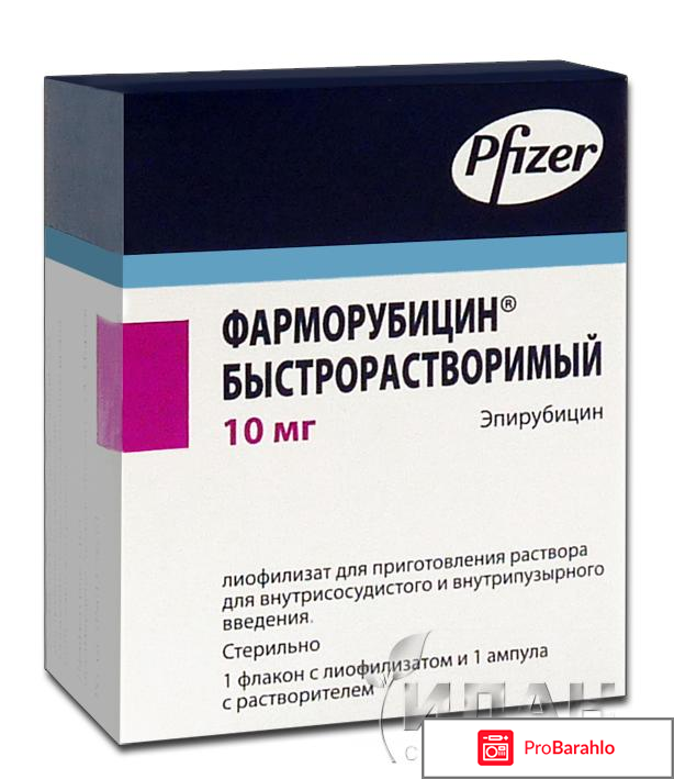 Фарморубицин 
