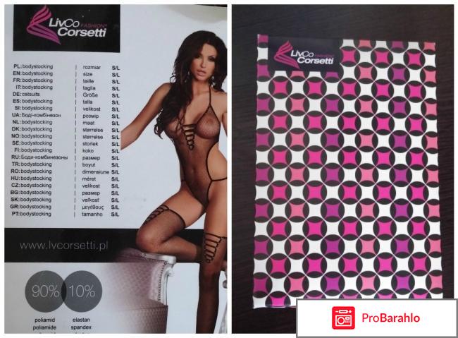 Эротическое белье Livia Corsetti реальные отзывы
