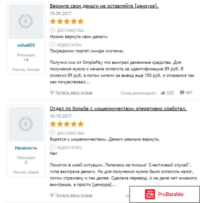 Simplepay pro отзывы фото