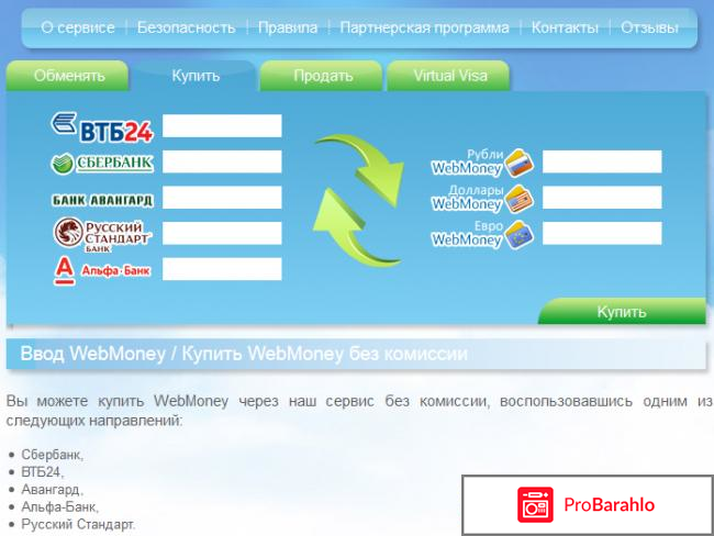 Сайт для обмена вебмани 