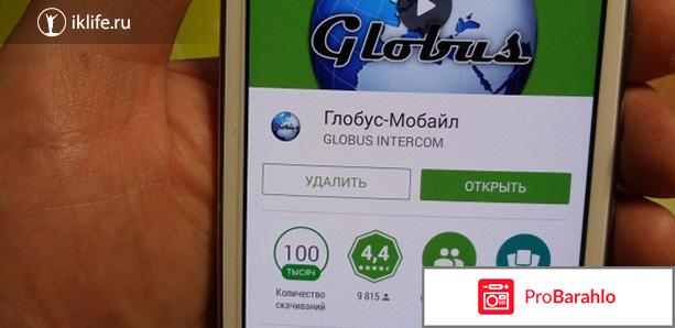 Приложение для мобильного Globus-mobile 