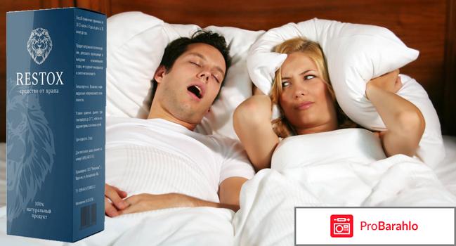 Restox - средство от храпа отрицательные отзывы