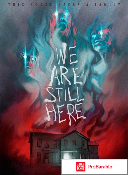 Фильм Мы еще здесь 