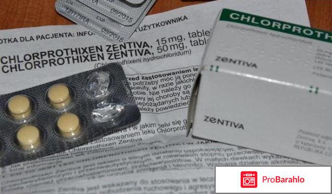 Хлорпротиксен зентива отзывы для пожилых людей отрицательные отзывы