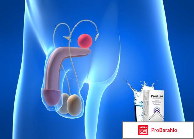 Простеро форум отрицательные отзывы