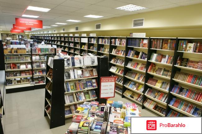 Книжный магазин `Книжный Лабиринт` (Россия, Москва) отрицательные отзывы